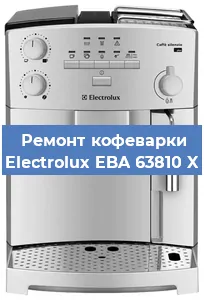 Ремонт кофемашины Electrolux EBA 63810 X в Санкт-Петербурге